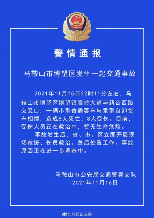 图片来源：安徽省马鞍山市公安局交警支队官方微博