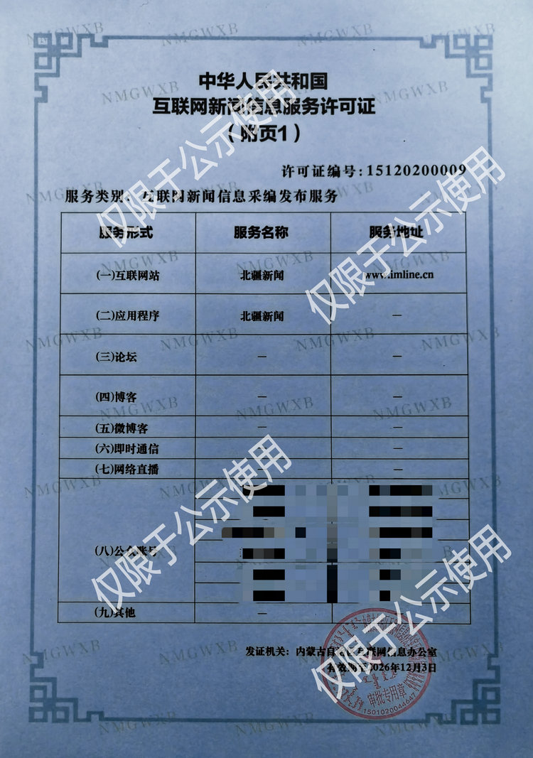 2024新闻许可证02_副本.jpg