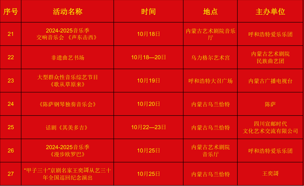 10月活动（送新闻处）_03.png