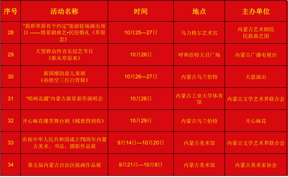 10月活动（送新闻处）_04.png