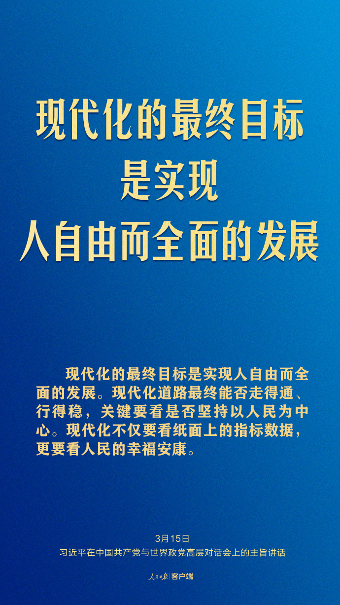 习近平这样回答现代化之问