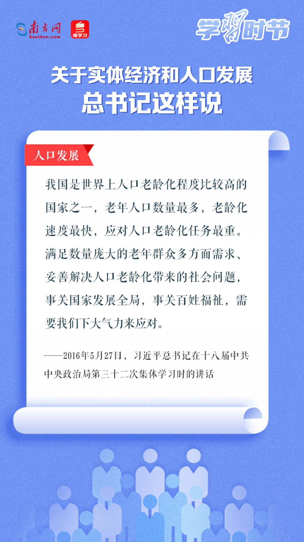 学习时节丨关于实体经济和人口发展，总书记这样说