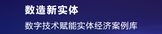 点击查看数造新实体案例库