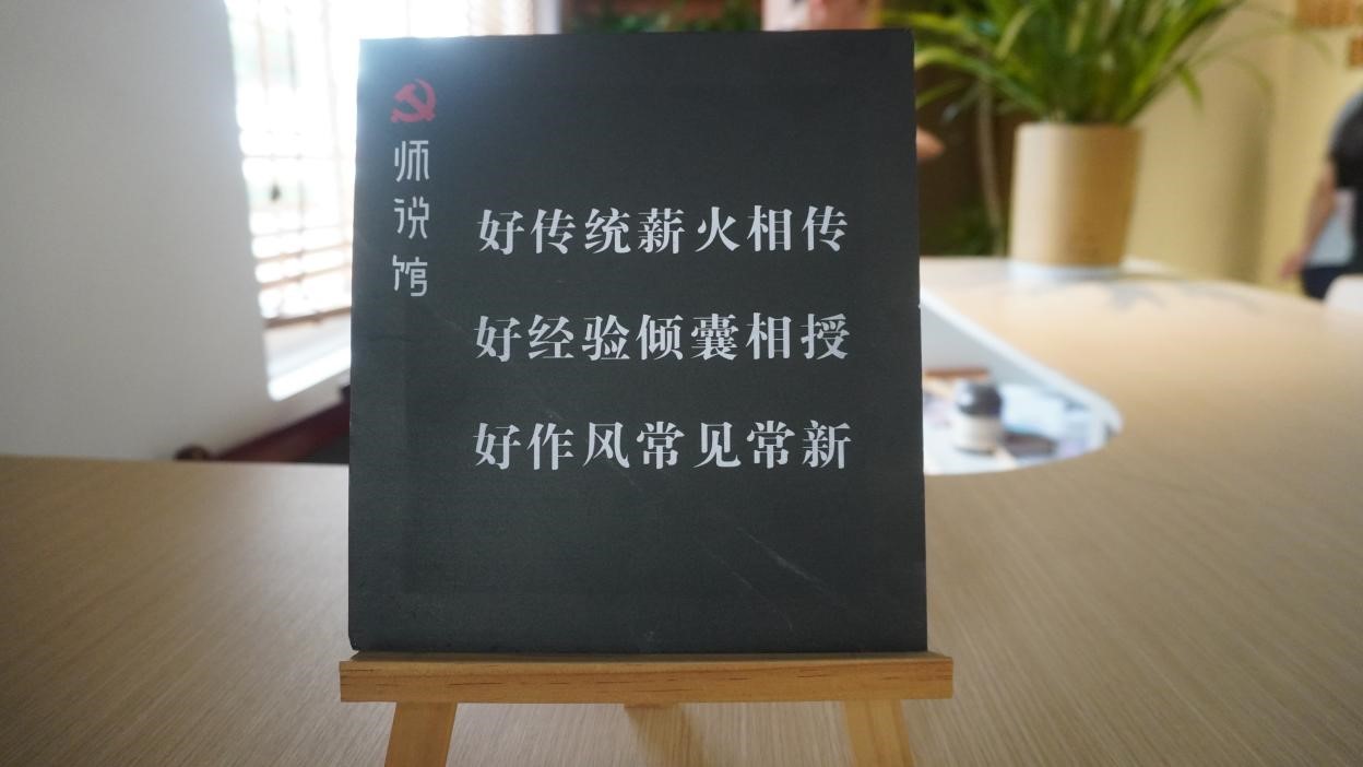 安吉县上墅乡刘家塘村“师说馆”里的“导师帮带制”立牌。人民网 肖聪聪摄