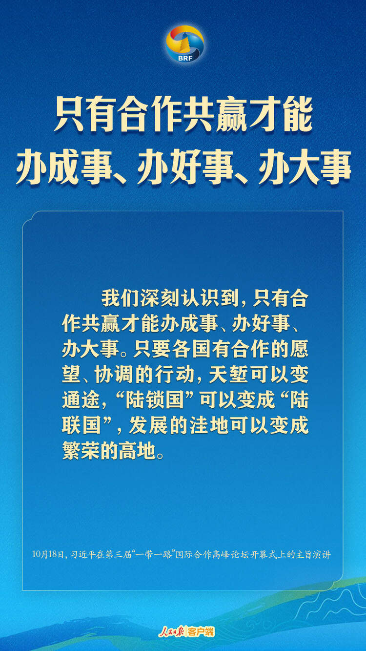 高质量共建“一带一路”，习近平提出中国主张