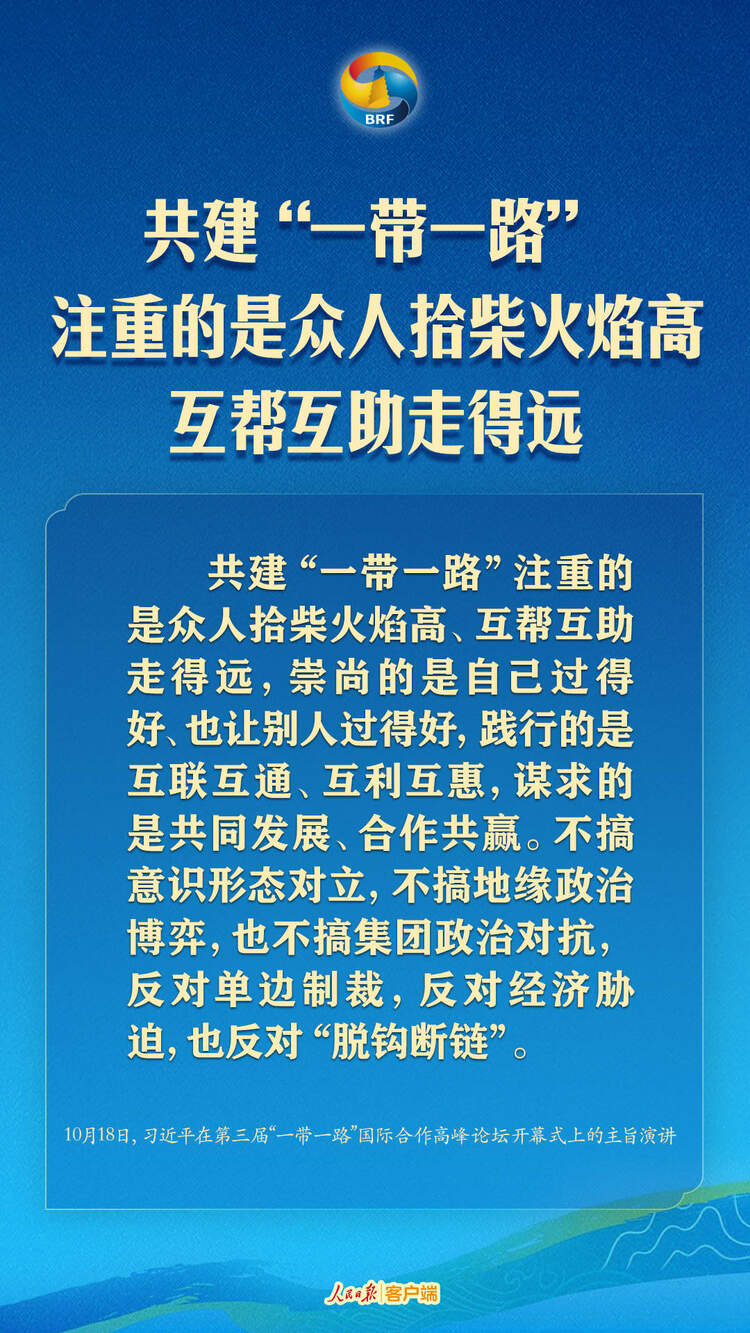 高质量共建“一带一路”，习近平提出中国主张