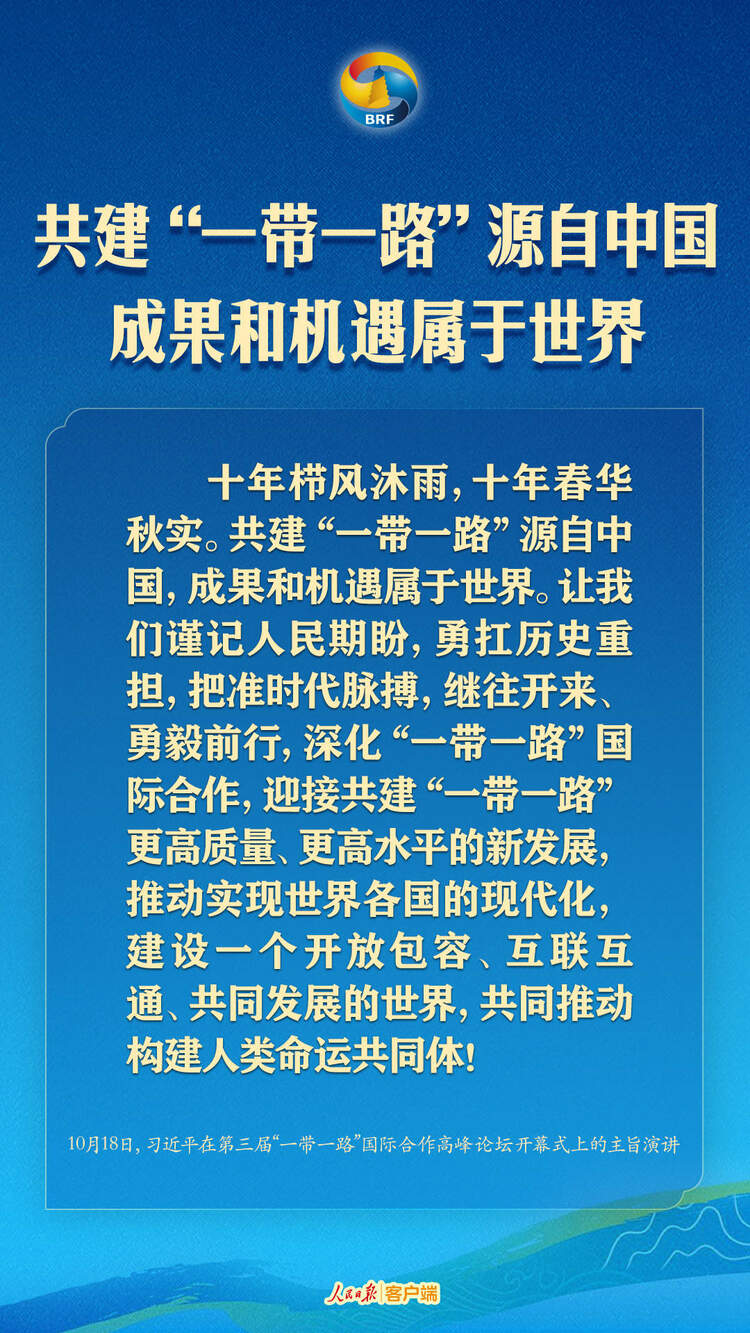 高质量共建“一带一路”，习近平提出中国主张