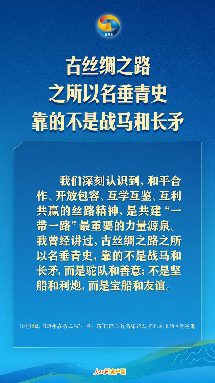 高质量共建“一带一路”，习近平提出中国主张