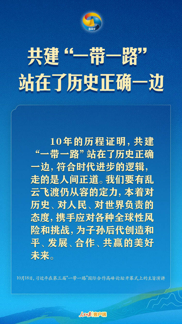 高质量共建“一带一路”，习近平提出中国主张