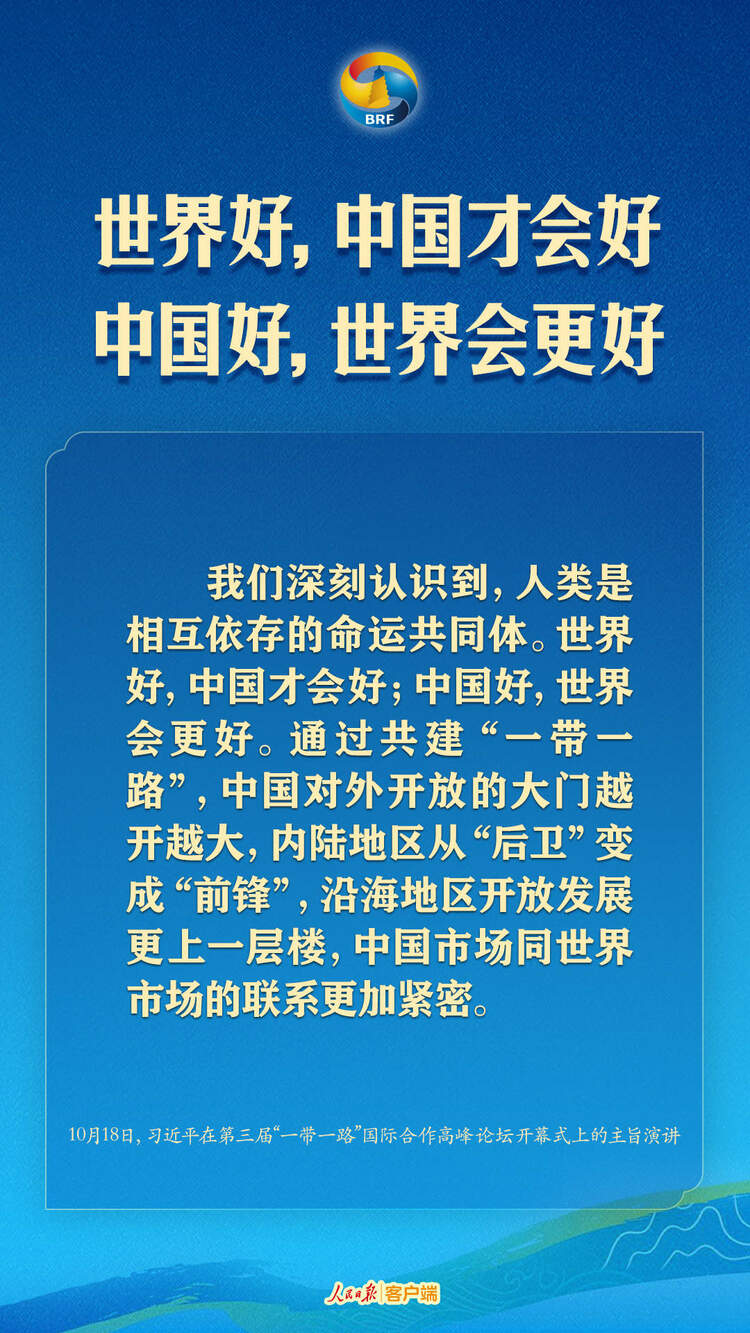 高质量共建“一带一路”，习近平提出中国主张