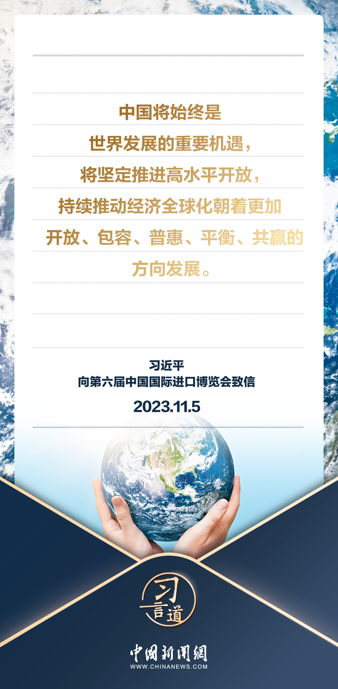 【进博之约】习言道｜以中国新发展为世界提供新机遇