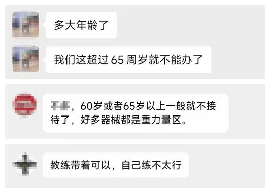 部分工作人员表示健身房不接待老年人。