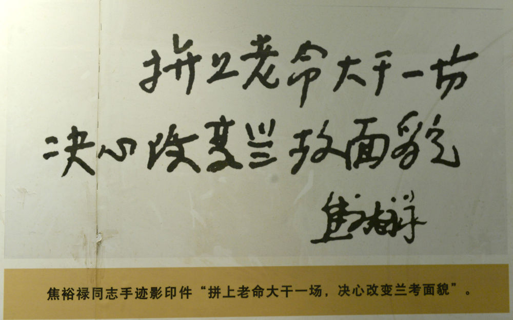 焦裕禄手迹“拼上老命大干一场，决心改变兰考面貌”影印件（翻拍）。新华社发