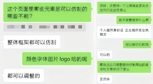 “商家”（左）表示无需个人信息、企业资质等即可仿制。 微信聊天截图